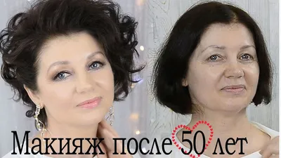 Макияж после 50 лет.Лифтинг Макияж.Омолаживающий Макияж урок №105 - YouTube