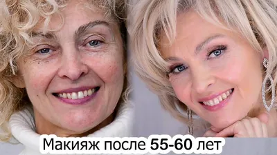 Макияж после 55-60 лет. Лифтинг макияж 60+ Урок№142 - YouTube | Быстрые  прически, Макияж, Свадебные прически на короткие волосы