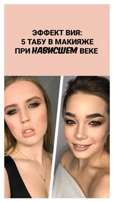 Adencosmetics_tula - Как скорректировать нависшее веко?😔 Как сделать  взгляд более открытым и выразительным? Делимся с тобой инструкцией по  визуальной коррекции этой \"проблемы\"👌 Обязательно сохрани в закладках:  пригодится даже в том случае, если