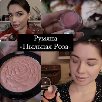 гелевыерумяна #макияж #румяна #нежныйрозовый #makeup #brows #evgeniamakeup  #макияжгомель | Instagram