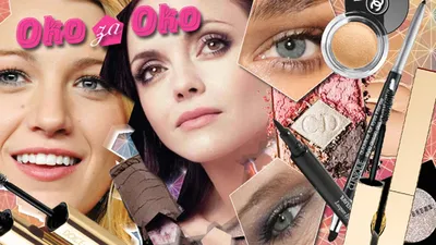 Вносим коррективы: как исправить макияжем форму глаз | WMJ.ru