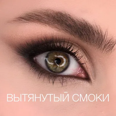 Вытягиваем глаза макияжем | Nameless Makeup | Дзен