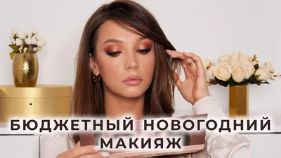 КОРЕЙСКИЙ МАКИЯЖ ГЛАЗ ПОЭТАПНО»🤍 | «Корейский уход и макияж»♡ | Дзен