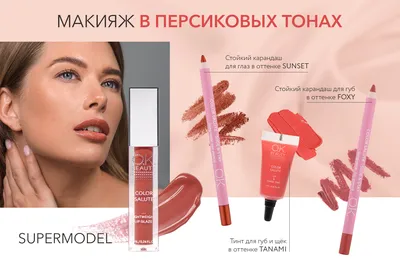 💋🤍💅🏻 fashion макияж в персиковых…» — создано в Шедевруме