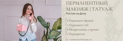 Скидка 50% на перманентный макияж! Современные техники перманентного макияжа  в Тольятти! - опытный мастер.. | ВКонтакте