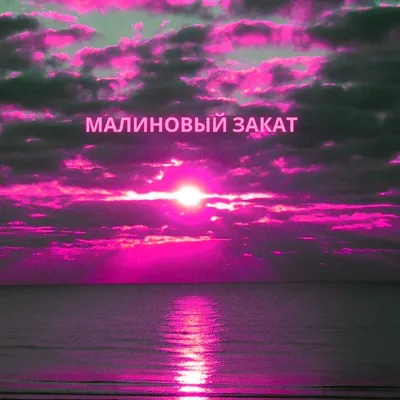 Волшебный малиновый закат наблюдали сахалинцы около СПГ - Новости  Сахалинской области - astv.ru
