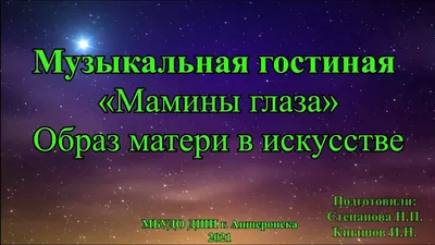 Рисунок Мамины глаза-самые родные! №423013 - «Моя мама лучше всех!»  (28.11.2023 - 00:31)