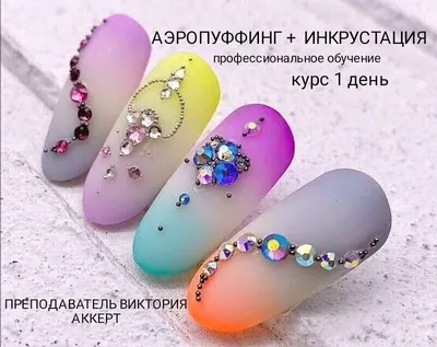 Дизайн ногтей градиент, омбре - обучение в Beauty-Academy