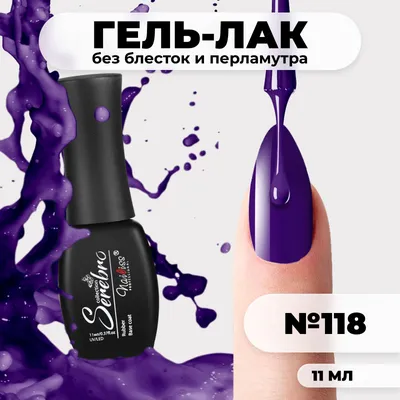 Lovely Гель лак для ногтей Classic №097, 7 ml - баклажан с блеском