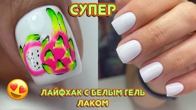 Xnail, White (белый гель-лак) 5 мл – купить оптом и в розницу по выгодной  цене | #XNAIL