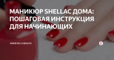 Гель-лак: пошаговая инструкция нанесения гель-лака