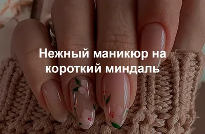 💅 фотография маникюр ровные блики …» — создано в Шедевруме