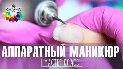 Курсы Маникюра И Педикюра. Израиль. | Rishon Le Zion