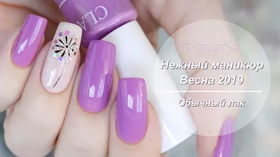 Маникюр весна (сиренево-розовый) - купить в Киеве | Tufishop.com.ua