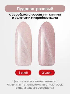 ≡ Гель-лак Luna Color Gel 201 розовый с мелким жидким шиммером и эффектом  втирки. 13 мл в Киеве, цена, отзывы — Naomi24.ua