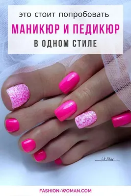 Nail Time - Любите делать маникюр и педикюр в одном стиле?... | Facebook