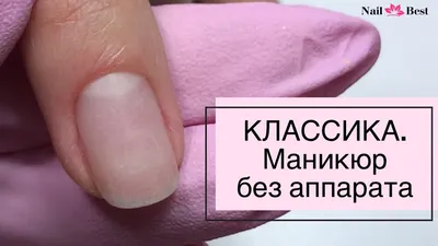 Маникюр классический + шеллак + кристаллы#swarovski - Студия красоты  \"NailsProfi\"