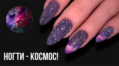 Маникюр космос (ФОТО) - trendymode.ru