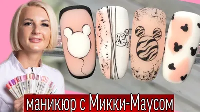 Рисунки на ногтях! Любимые мультяшные герои в маникюре! | Semilac в России  | Дзен