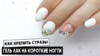 ТОП - 7 стильных идей маникюра на короткие ногти | BEAUTY BLOG | Дзен