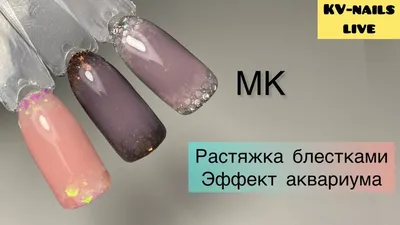 lu_a_nail - Обожаю как смотрятся глитеры/блестки на ногтях, особенно, если  это растяжка🥰 В эти предновогодние дни было очень много именно растяжек  блестками) Покрытие делали #luxiohaven , а блесточки от #beautix @luxiogel  @beautixrussia