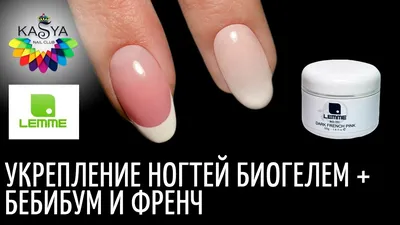 Наращивание ногтей биогелем. | Shop-Laki.ru | Дзен