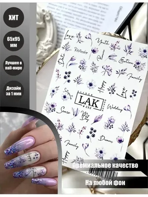 Слайдер-дизайн ЦВЕТЫ Листок - Наклейки для ногтей Природа Fashion Nails -  Слайдеры водные наклейки ЦВЕТЫ М280 (ID#1222492685), цена: 25 ₴, купить на  Prom.ua