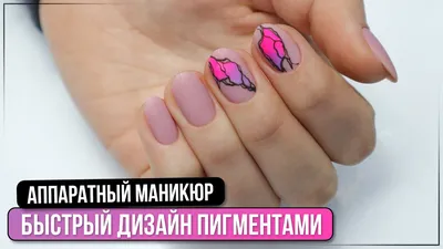 Cosmos ♥ manicure ♥ beautiful manicure ♥ pigment ♥ nail desingn shellac -  YouTube