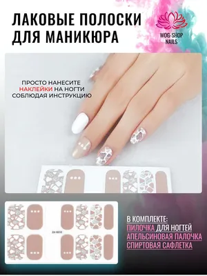 Наклейки для ногтей накладные педикюрный маникюрный набор подарочный,  лаковые полоски гель-лак - купить с доставкой по выгодным ценам в  интернет-магазине OZON (659462385)