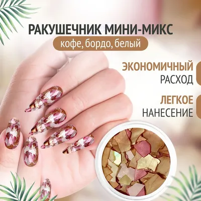 Ракушка на ногтях в маникюре гель лаком (ФОТО) - trendymode.ru
