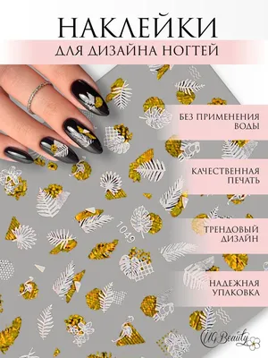 IB.DI NAILS Слайдер-дизайн 3D-01 Белый, цена 59 руб, купить в Москве.  Доставка по России!