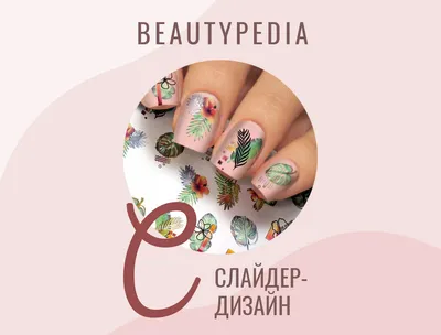 NailArt - Слайдер дизайн #маникюр #дизацнногтей | Facebook