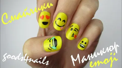 Дизайн ногтей | Маникюр смайлики (emoji) - YouTube