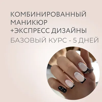 Международная школа маникюра @nailschoolgerus приглашает тебя ПРОЙТИ  ОБУЧЕНИЕ за абсолютно новой, крутой программой✓ Чистый… | Instagram