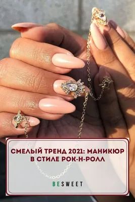 Маникюр в стиле рок-н-ролл (ФОТО) - trendymode.ru