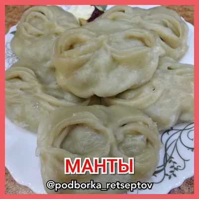 Манты без мантоварки - пошаговый рецепт с фото на Повар.ру