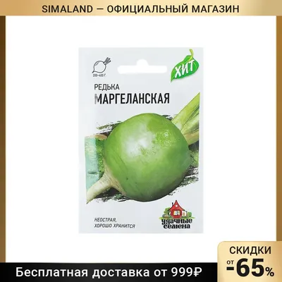 Семена Редька «Маргеланская» – купить в Алматы по цене 85 тенге –  интернет-магазин Леруа Мерлен Казахстан