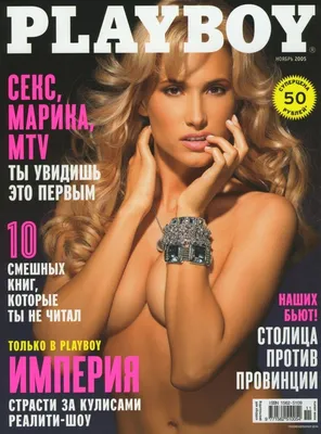 Мария Кожевникова об обложке Playboy: Настоящие непристойности не имеют  отношения к сексу - KP.RU