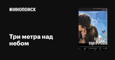 Все также чертовски хорош: как за 12 лет изменился Аче из «Трех метров над  уровнем