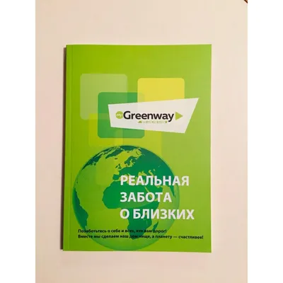 МАРКЕТИНГ 💚Greenway. предусматривает 8 видов вознаграждения: | by Maryna  Horiachek | Medium