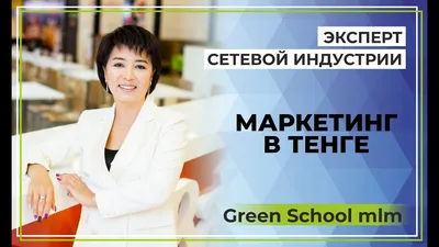 Маркетинг план компании Greenway | ВКонтакте