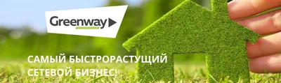 Гринвей вакансии в компании, высокооплачиваемая работа в Greenway