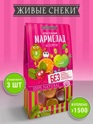 Vegan!! Фруктовый Мармелад, 100гр