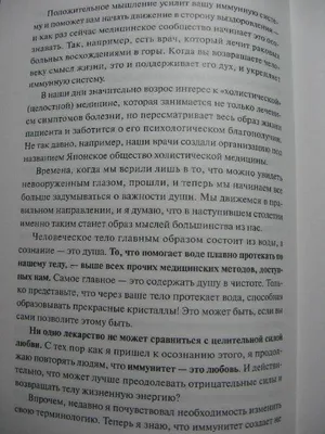 ЭМОТО МАСАРУ. ПОСЛАНИЕ ВОДЫ: Тайные коды кристаллов льда. М. 2007 Г. 128  СТР. — Эзотерическая литература - SkyLots (6566391703)