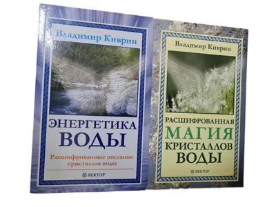 Послание воды: любите, уважайте, благодарите себя | Школа Самоценности  Надежды Цветковой