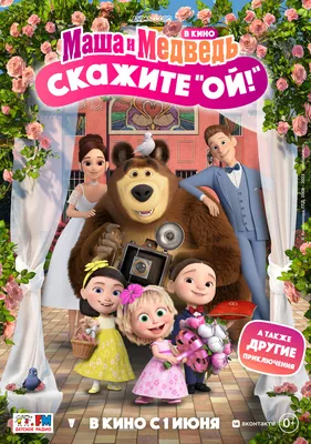 Сериал Маша и Медведь (2009) смотреть онлайн
