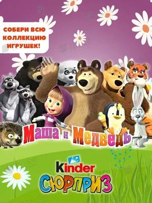 Кукла Маша и Медведь Маша 252156 купить по цене 9190 ₸ в интернет-магазине  Детский мир