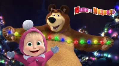 Скачать обои новый год, маша и медведь, new year, masha and the bear  разрешение 1920x1080 #26825