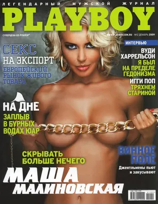 Российские звезды, которые разделись для Playboy. | Интересная Статистика  Инфографика. | Дзен