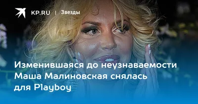 Маша Малиновская показала пикантные фото со съемок Playboy